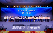 昌平第三批“科技副总”正式履职:以技术赋能为核心,助力企业培育新质生产力