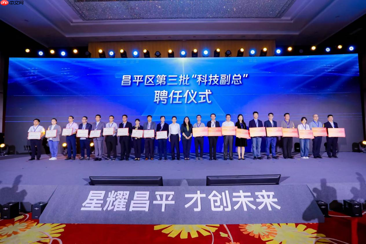 昌平第三批“科技副总”正式履职：以技术赋能为核心，助力企业培育新质生产力