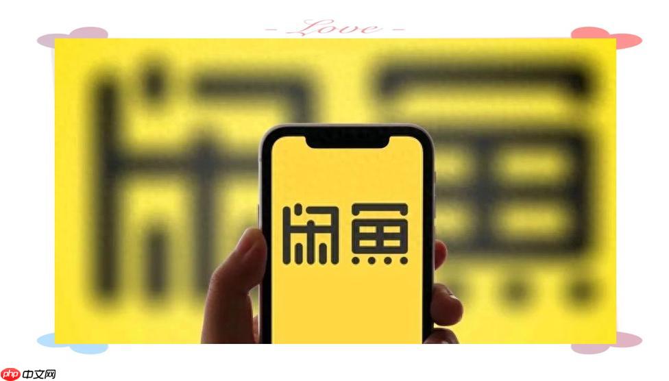闲鱼app如何扫码登录_闲鱼扫码登录电脑端操作指南