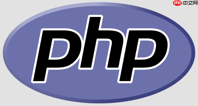 php怎么加密安全_php代码加密与安全防护最佳实践