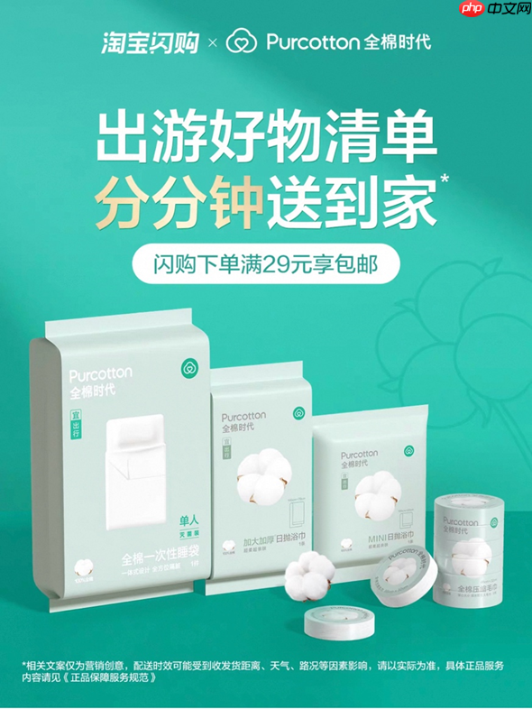 全棉时代天猫旗舰店接入淘宝闪购,400余款官旗正品“分分钟送达”