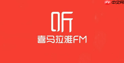 如用电脑在喜马拉雅录音_电脑端喜马拉雅录音功能使用指南