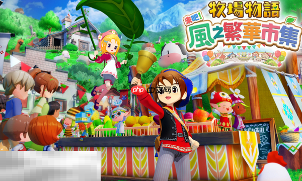 牧场物语来吧风之繁华集市兑换码分享 牧场物兑换码分享