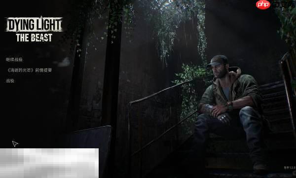 消逝的光芒困兽极速车王奖杯怎么达成 极速车王奖杯解锁攻略