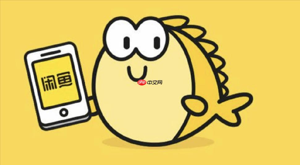 闲鱼app如何升级最新版本_闲鱼app检查更新与版本升级教程