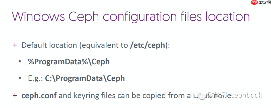 Ceph 在 Windows平台下的支持