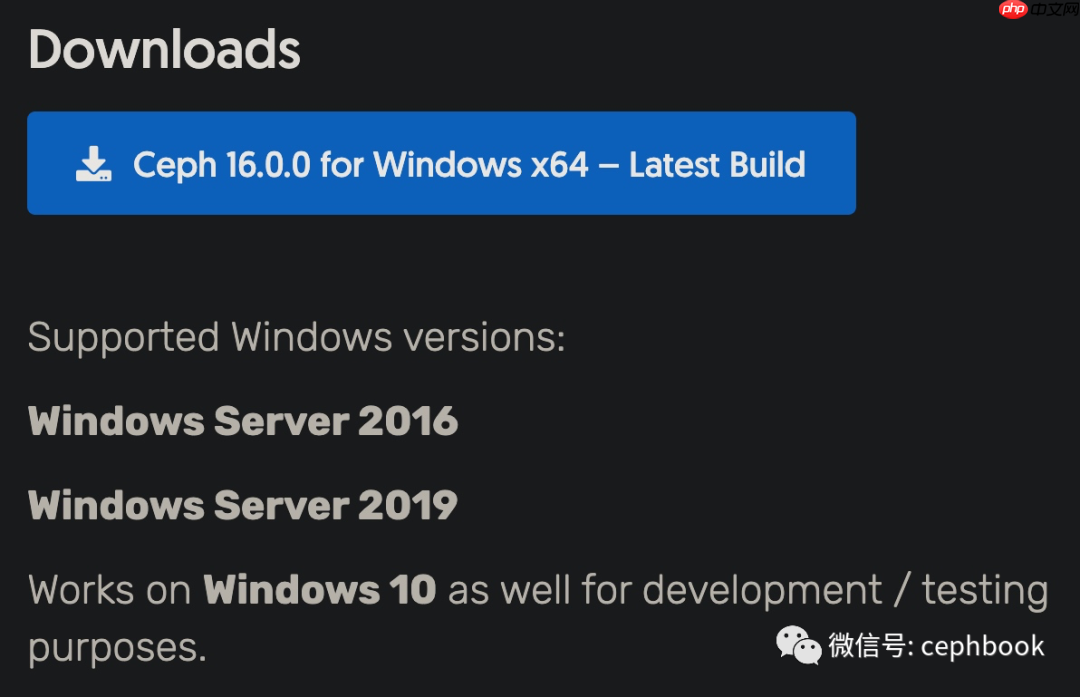 Ceph 在 Windows平台下的支持