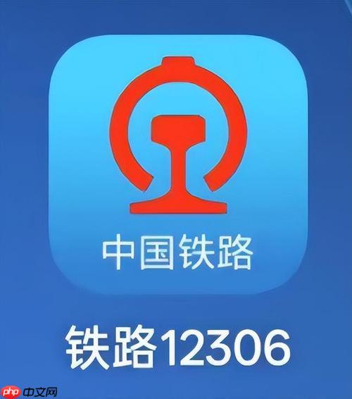 铁路12306APP如何通过绑定使用支付宝支付_支付宝支付绑定与付款操作
