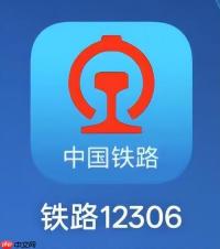 铁路12306APP如何通过绑定使用支付宝支付_支付宝支付绑定与付款操作