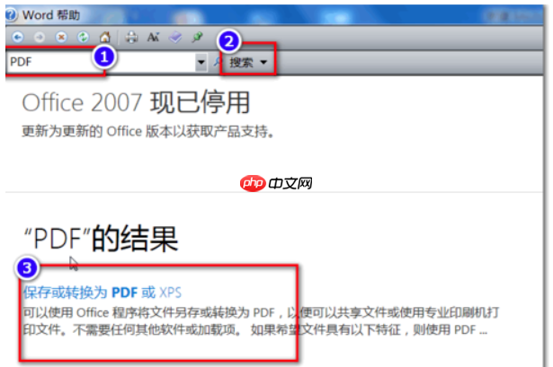 word2007怎么转换成pdf?word2007转换成pdf的方法