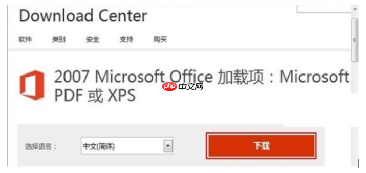 word2007怎么转换成pdf?word2007转换成pdf的方法