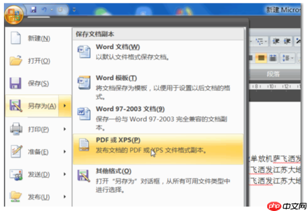 word2007怎么转换成pdf?word2007转换成pdf的方法
