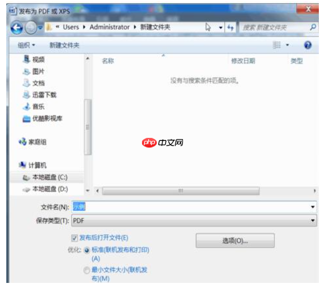 word2007怎么转换成pdf?word2007转换成pdf的方法