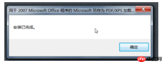 word2007怎么转换成pdf?word2007转换成pdf的方法