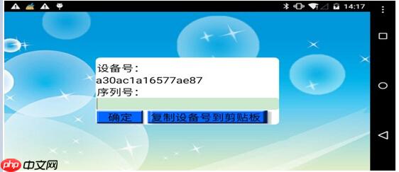 菜鸟 学注册机编写之 Android app
