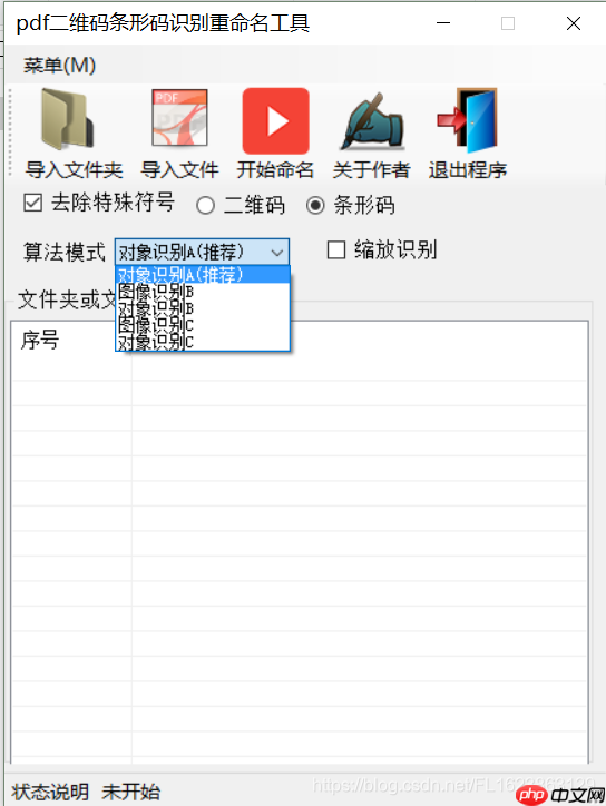 [软件工具][windows]pdf二维码条形码识别重命名工具使用教程