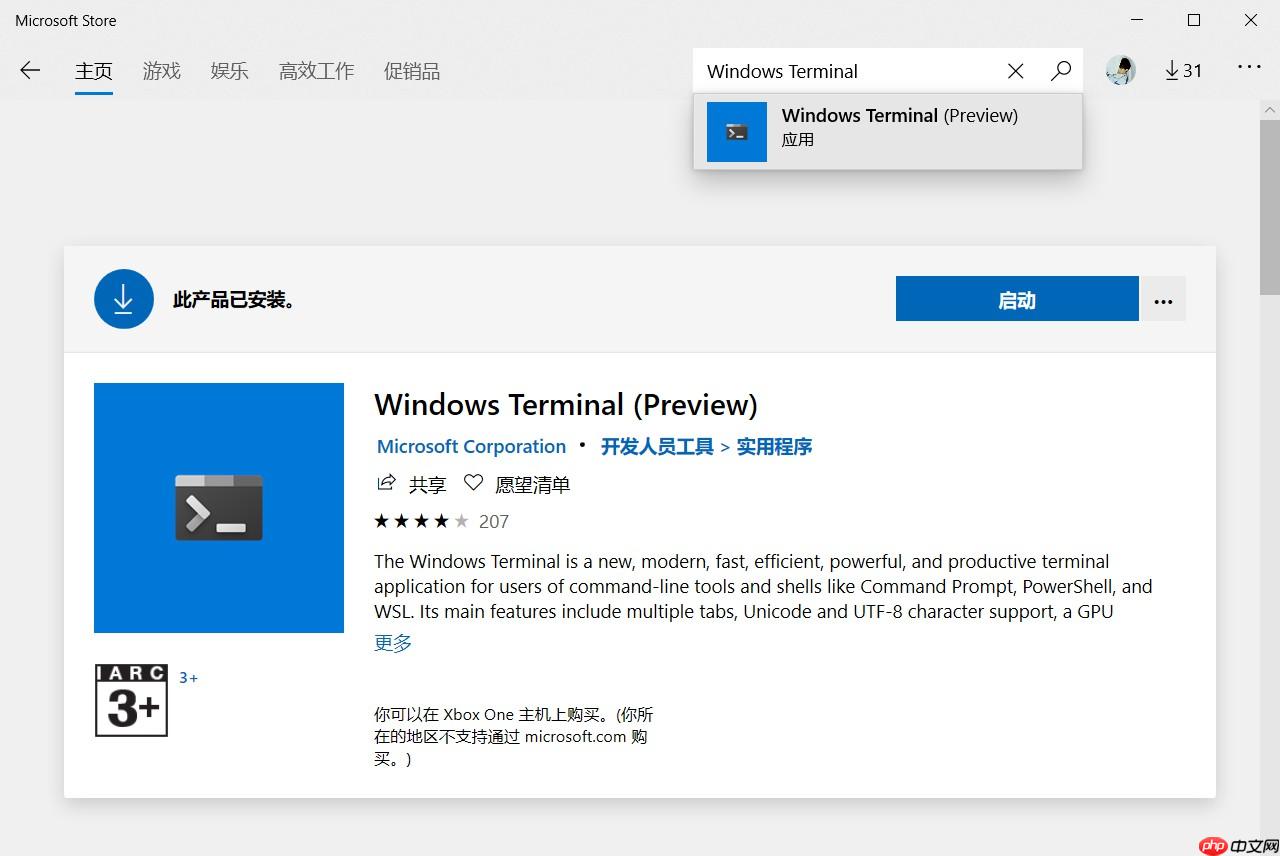 Windows Terminal安装及美化