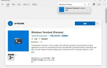 Windows Terminal安装及美化