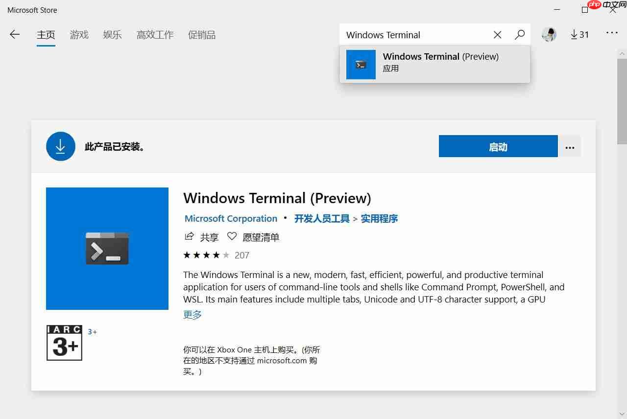 Windows Terminal安装及美化