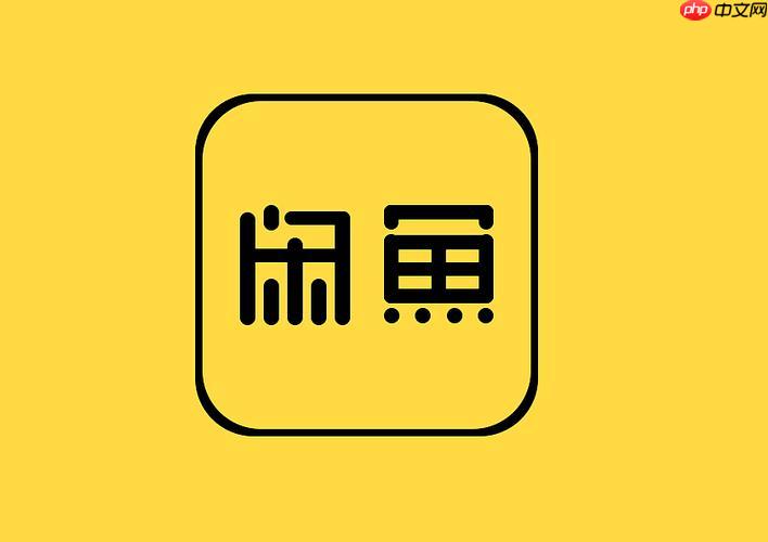 闲鱼app如何开通鱼小铺_闲鱼鱼小铺开通条件与权限说明