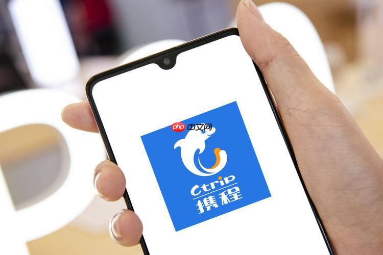携程App如何设置多人出行 携程App团体预订与费用分摊功能