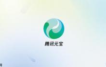 腾讯元宝如何查看使用记录_腾讯元宝历史操作查询方法。