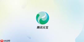 腾讯元宝如何查看使用记录_腾讯元宝历史操作查询方法。