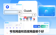 夸克网盘如何转换文件格式 夸克网盘在线处理文档的进阶技巧