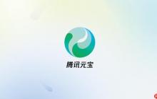 腾讯元宝如何联系客服_腾讯元宝官方客服渠道及使用方法。