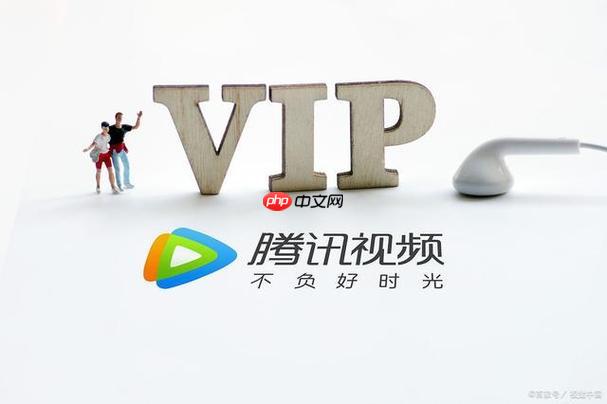 腾讯vip如何参与会员日活动 腾讯vip专属福利的获取攻略