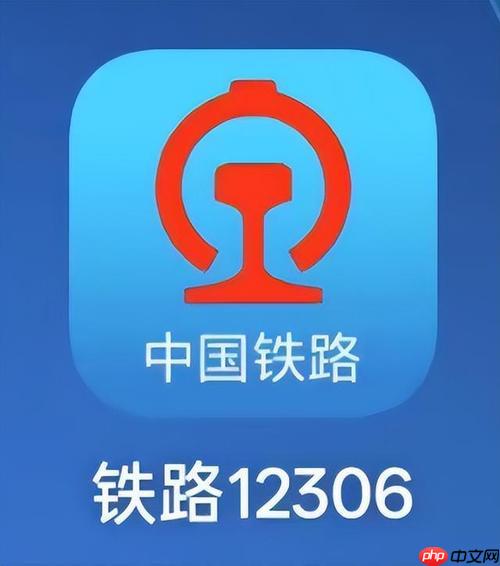 12306手机App如何设置指纹与面部登录 12306手机App快速验证的安全指南