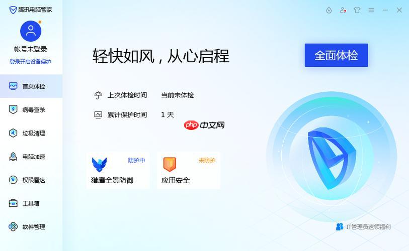 怎么关闭腾讯电脑管家_腾讯电脑管家临时关闭与退出操作