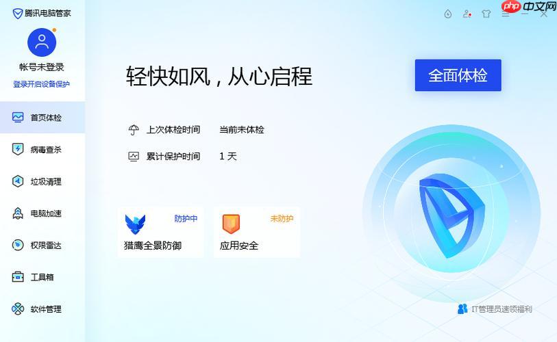 怎么关闭腾讯电脑管家_腾讯电脑管家临时关闭与退出操作