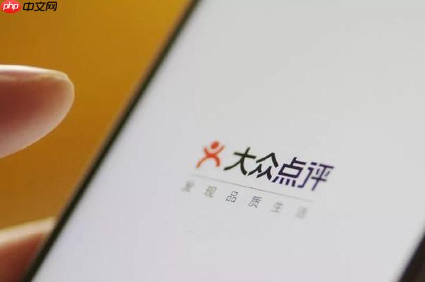 大众点评app怎么订酒店_大众点评酒店预订与取消政策