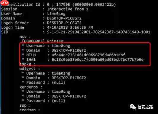 Windows 密码抓取方式总结