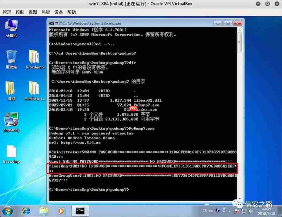 Windows 密码抓取方式总结