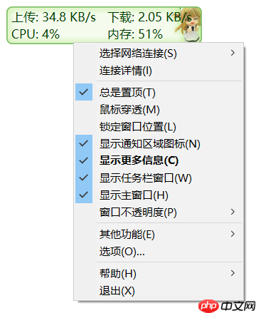 「 神器 」极简网速监控悬浮窗软件