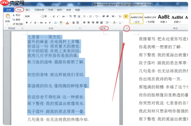 word2007怎么设置段落格式?word2007设置段落格式的步骤