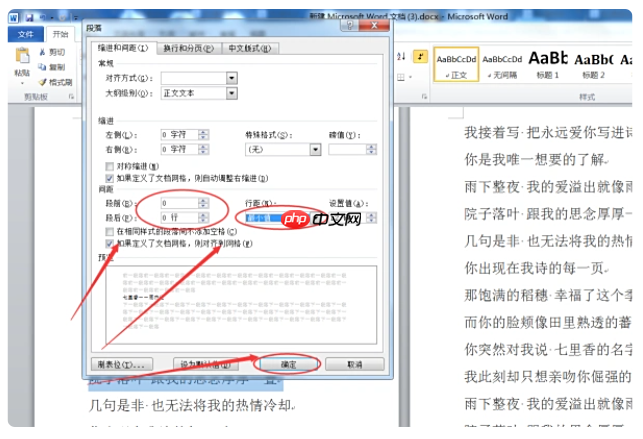 word2007怎么设置段落格式?word2007设置段落格式的步骤
