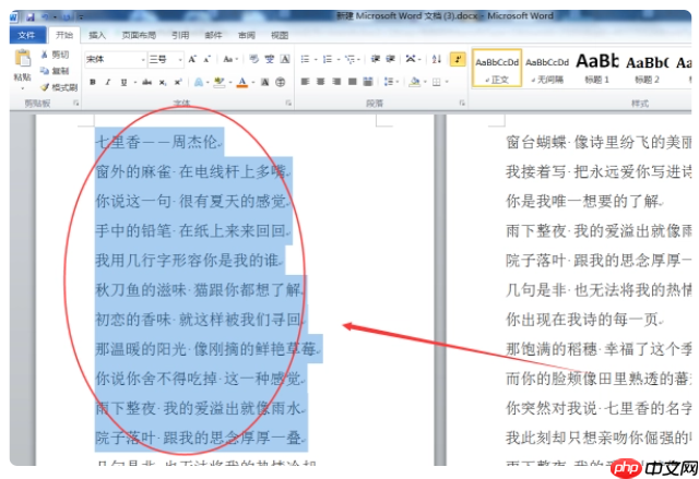 word2007怎么设置段落格式?word2007设置段落格式的步骤