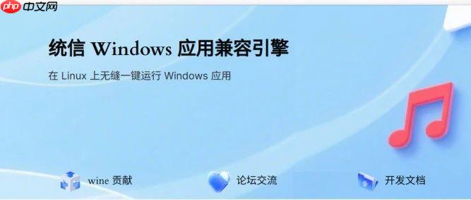十年磨一剑，让国产系统流畅运行 Windows 应用
