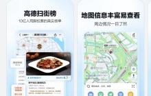 十一焕新出发!鸿蒙版高德地图上线海外出行能力Max版、高德扫街榜