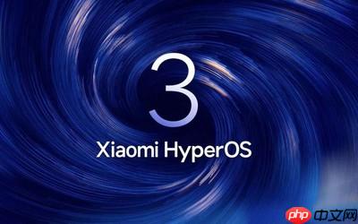 小米澎湃OS 3全球发布计划公布 首批10月开始推送
