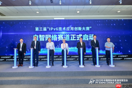 “第三届IPv6技术应用创新大赛”自智网络赛道正式启动！