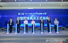“第三届IPv6技术应用创新大赛”自智网络赛道正式启动!
