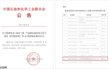 《半导体级可熔性聚四氟乙烯(PFA)管》团体标准正式发布