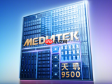天玑9500震撼发布，终端影像技术实现多项突破