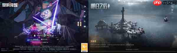 黎明觉醒生机和明日之后区别对比测评