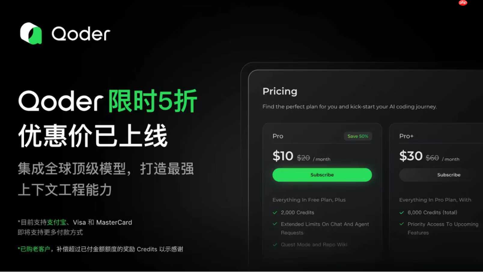 阿里 Qoder 限时五折狂欢开启,支持支付宝,性价比远超Cursor